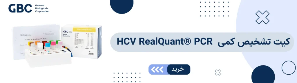 HCV real quant pcr